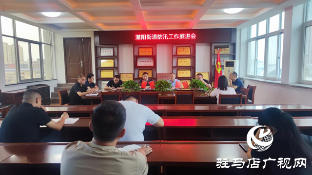 遂平縣灈陽街道織密&ldquo;防汛網&rdquo; 筑牢&ldquo;安全堤&rdquo;