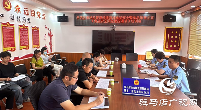 駐馬店市市場監管局示范區分局開展流通領域食品安全培訓