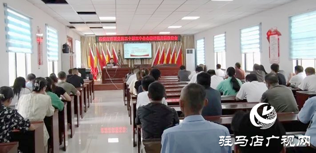 遂平縣花莊鎮舉行學習貫徹黨的二十屆三中全會精神報告會