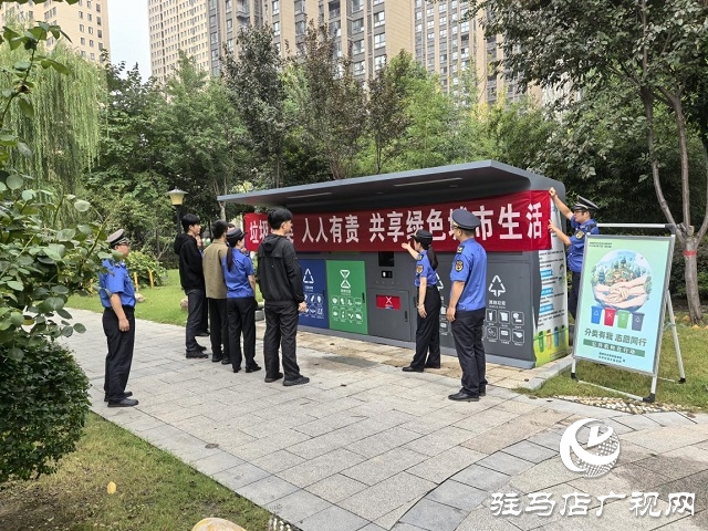 駐馬店城鄉一體化示范區城管局開展“垃圾分類進社區 宣傳引導入人心”活動