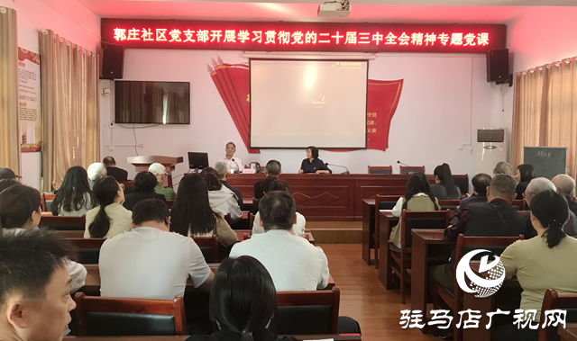 駐馬店經濟開發區金河辦事處郭莊社區開展專題黨課學習活動