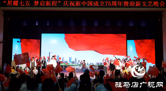 駐馬店職業技術學院舉辦慶祝新中國成立75周年暨迎新文藝晚會
