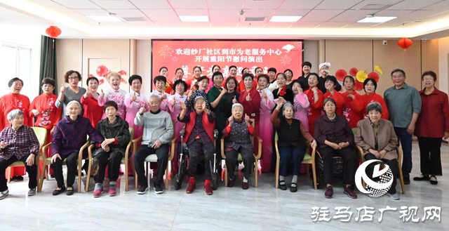 驛城區雪松街道紗廠社區開展重陽節慰問演出