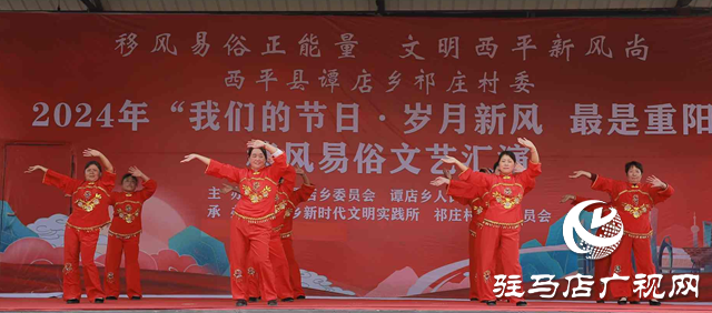 西平縣譚店鄉祁莊村舉辦移風易俗文藝匯演
