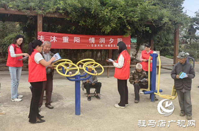 確山縣石滾河鎮開展“法沐重陽 情潤夕陽”普法宣傳活動