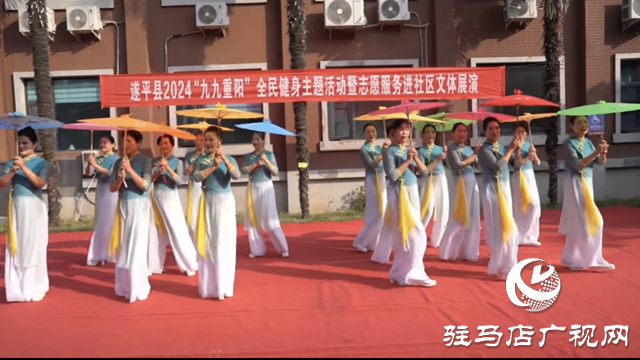 遂平縣：文藝展演進社區 老人歡度重陽節