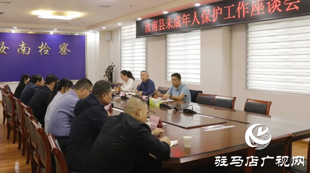 汝南縣：部門聯動護航未成年人成長