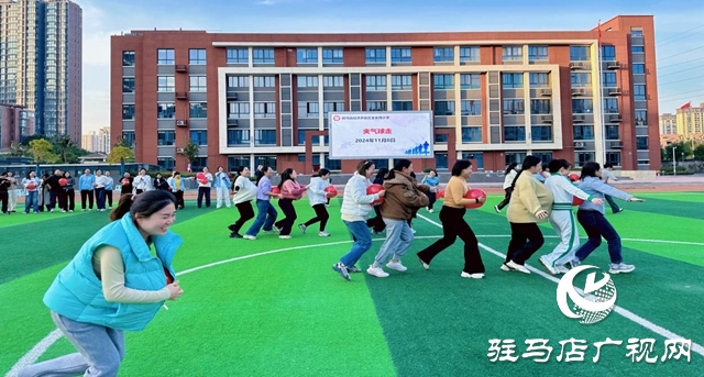 駐馬店經濟開發區金雀路小學舉辦教職工趣味運動會