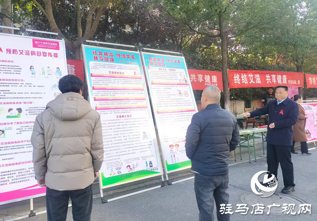 駐馬店經濟開發區開展艾滋病防治日集中宣傳活動