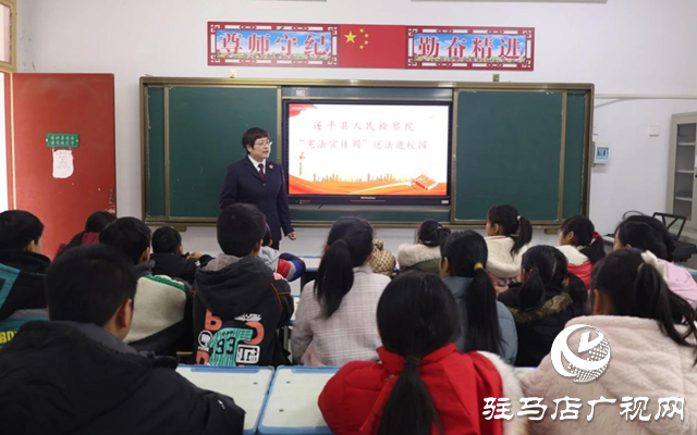 遂平縣人民檢察院開展國家憲法日送法進校園活動