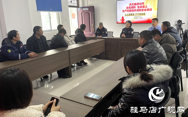 駐馬店經(jīng)濟開發(fā)區(qū)關(guān)王廟鄉(xiāng)開展企業(yè)消防安全培訓