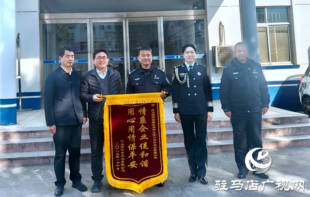 情系企業保平安 送面錦旗表謝意