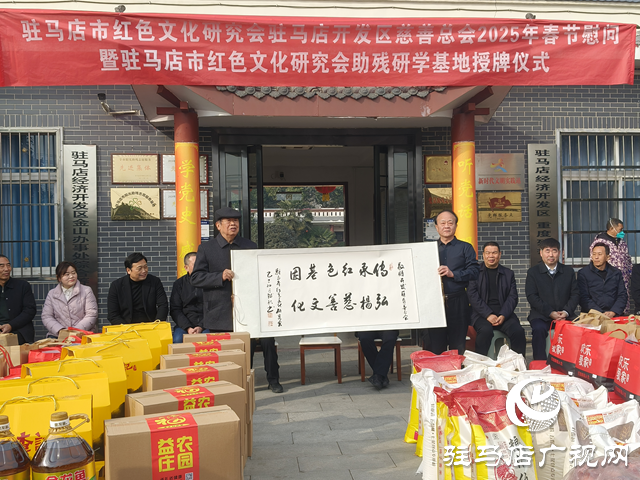 駐馬店經濟開發區：情暖殘疾群體 慰問溫暖人心