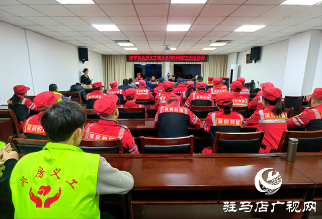 遂平縣吳房義工聯合會優秀志愿者暨救援隊員表彰會