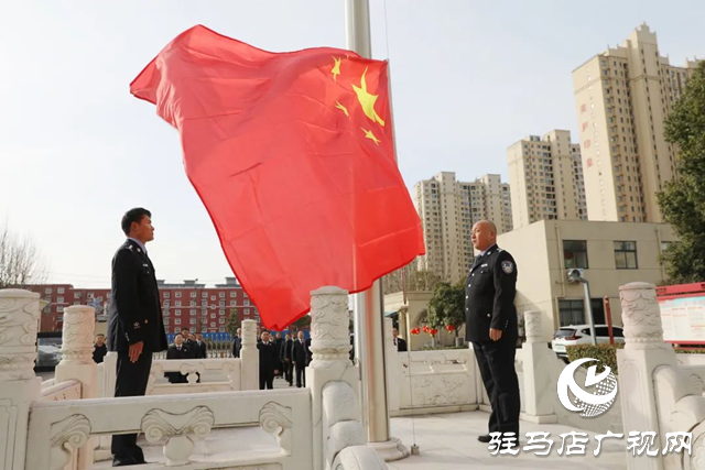 驛城區人民檢察院:春節后首個工作日 升國旗鼓干勁開新篇