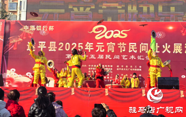 遂平:多彩非遺鬧元宵 主客共享文化宴