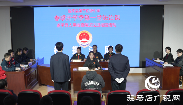 遂平縣:開學法治第一課 護航青春助成長