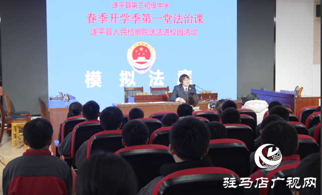 遂平縣:開學法治第一課 護航青春助成長