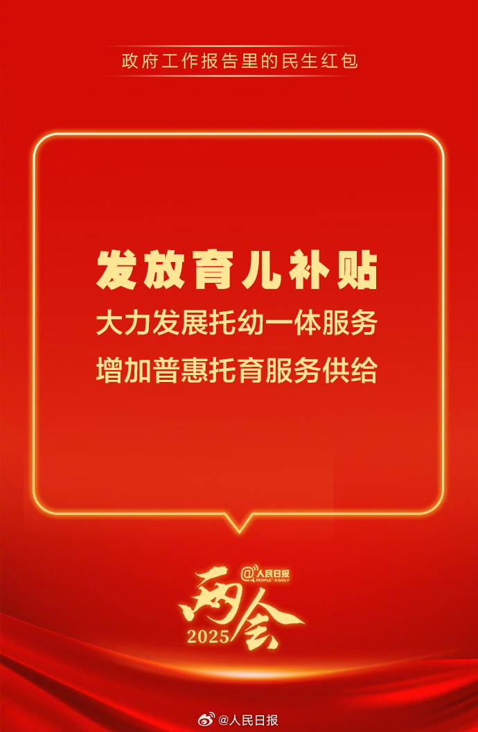 快查收!政府工作報告里的民生紅包