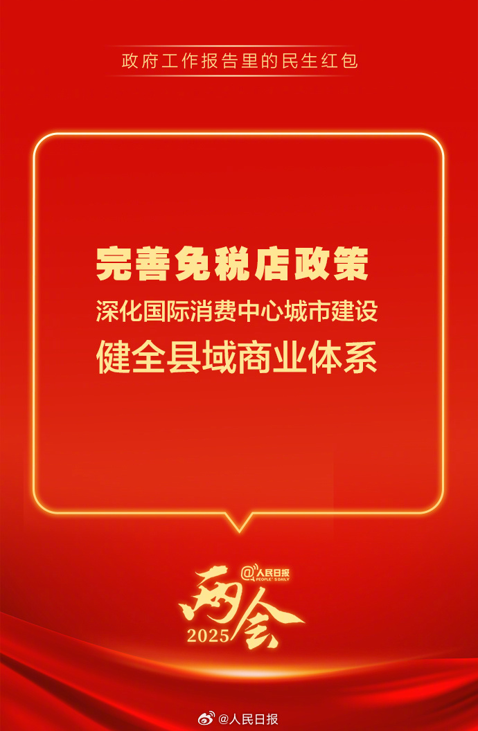 快查收!政府工作報告里的民生紅包
