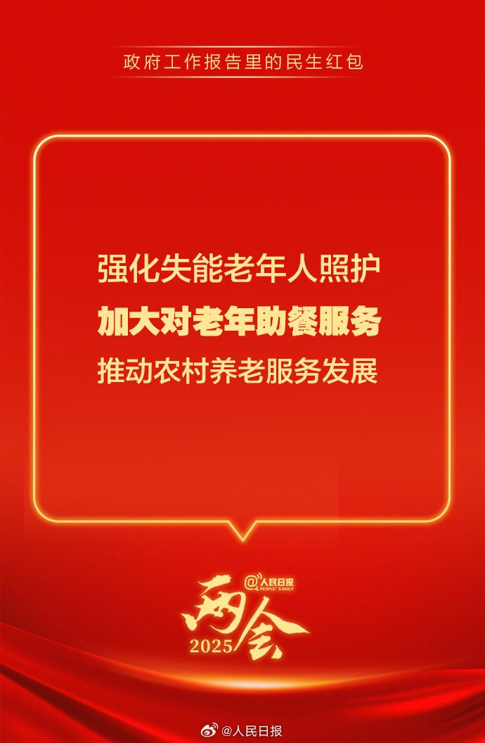 快查收!政府工作報告里的民生紅包