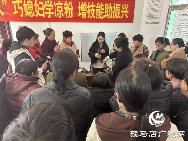 遂平縣玉山鎮開展“巧媳婦學涼粉 增技能助振興”活動