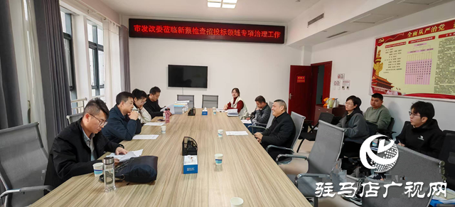 駐馬店市發改委檢查組到新蔡檢查招投標領域腐敗和違法犯罪專項行動工作