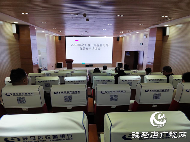 01png_副本.png 高新區市場監督管理分局開展食品生產企業和小作坊培訓會