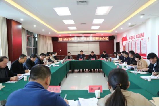 駐馬店市域工人文化宮聯盟籌備會議召開