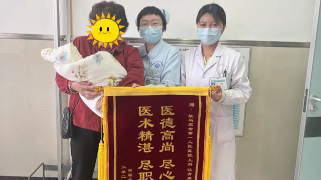 駐馬店市第一人民醫(yī)院成功開(kāi)展首例新生兒消化道造影術(shù)，助力早產(chǎn)兒重獲新生