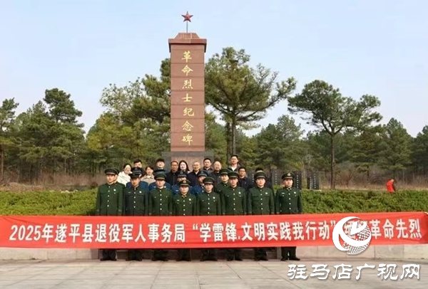 遂平縣退役軍人事務局積極開展“學雷鋒志愿服務月”系列主題活動