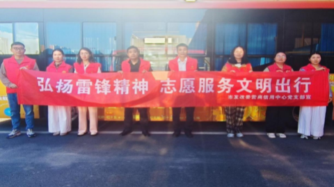 市營商信用中心開展“弘揚雷鋒精神 志愿服務文明出行”活動