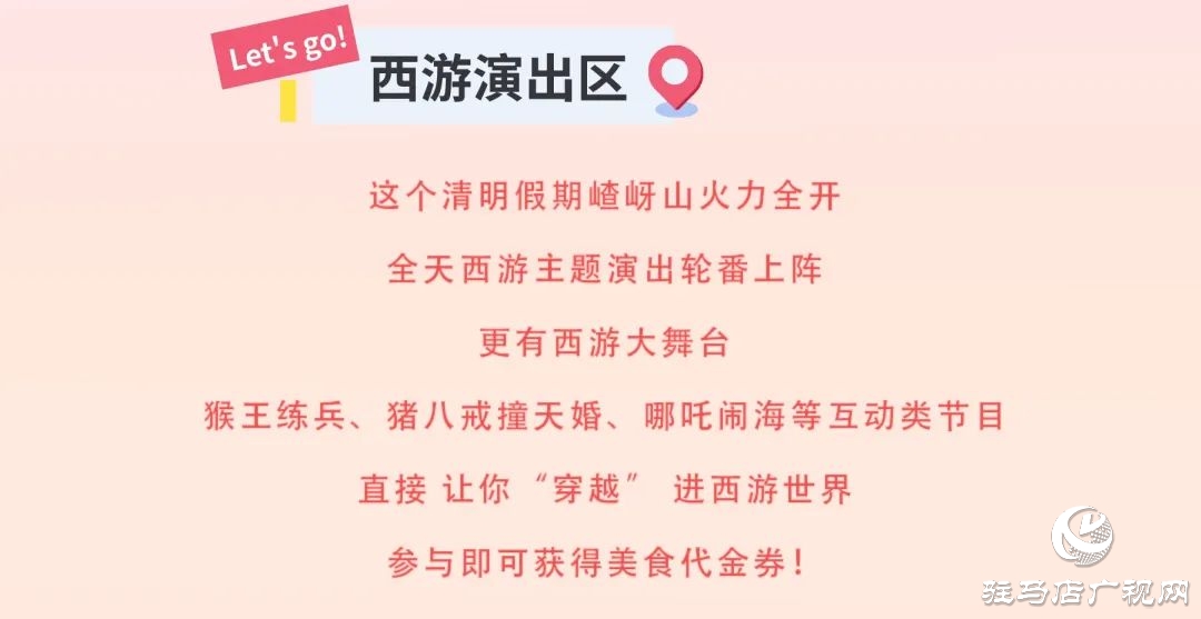 第十二屆嵖岈山西游文化節哪吒傳奇將于4月4日正式啟幕！