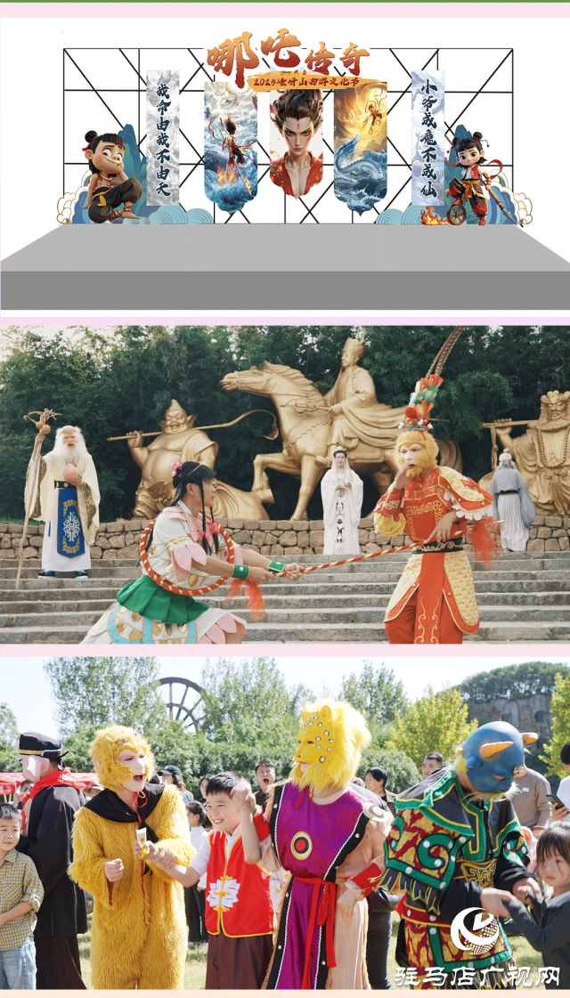 第十二屆嵖岈山西游文化節哪吒傳奇將于4月4日正式啟幕！
