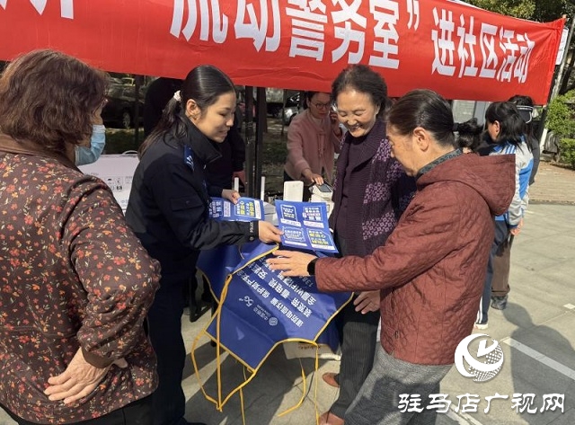 駐馬店市金河派出所與移動公司聯(lián)合開展“流動警務室”進社區(qū)活動