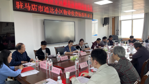 駐馬店市通達小區召開物業收費標準聽證會