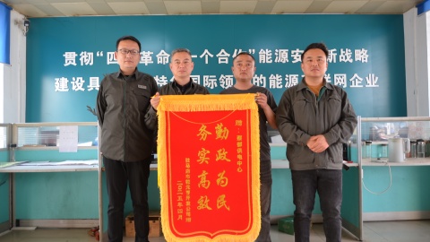 國網上蔡縣供電公司：錦旗映初心 供電服務獲贊揚