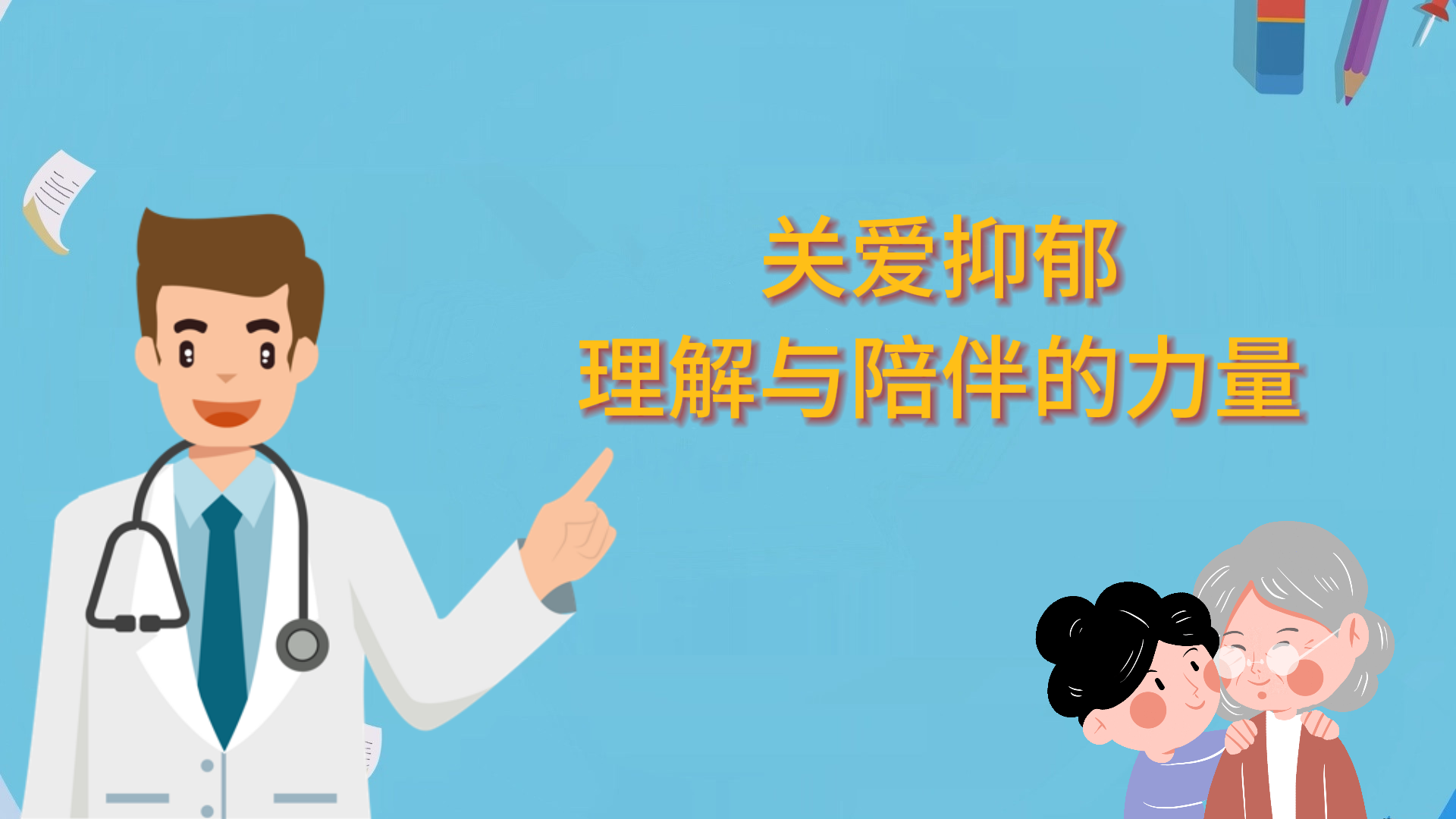 關(guān)愛(ài)抑郁：理解與陪伴的力量