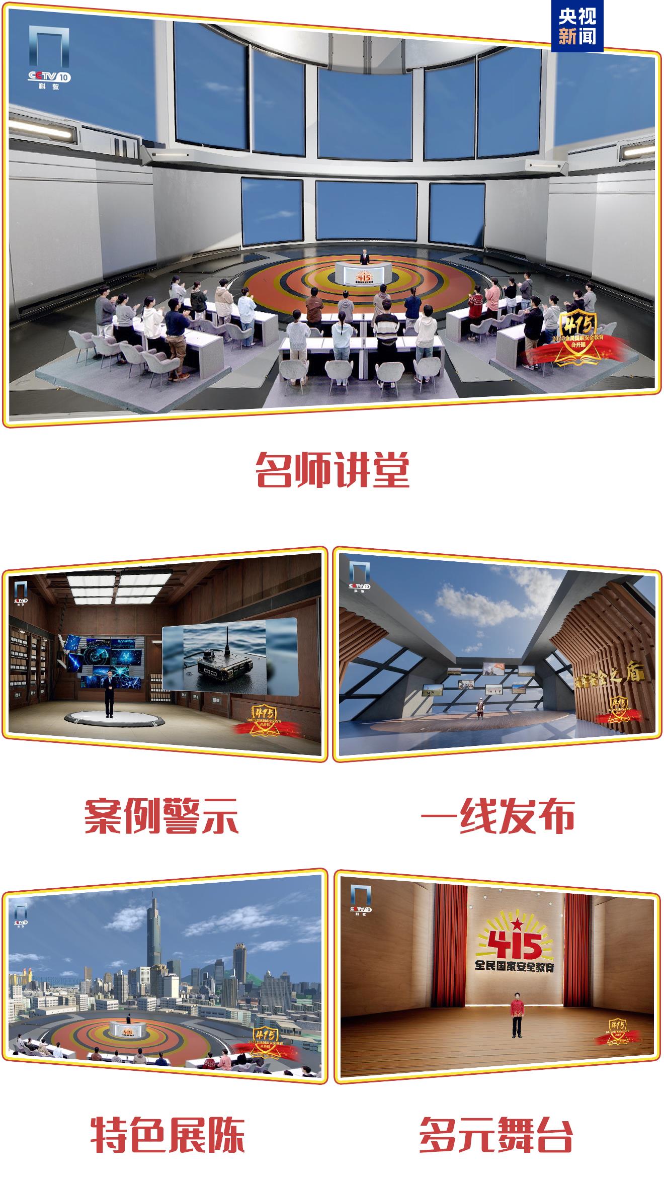 《2025全民國家安全教育公開課》開課啦！