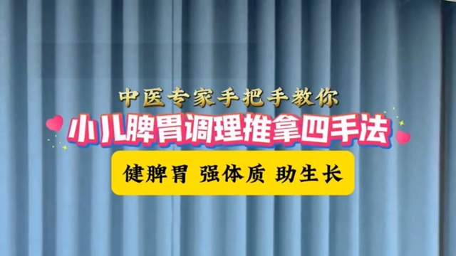 駐馬店市中醫(yī)院兒科專(zhuān)家手把手教你小兒脾胃調(diào)理推拿四手法