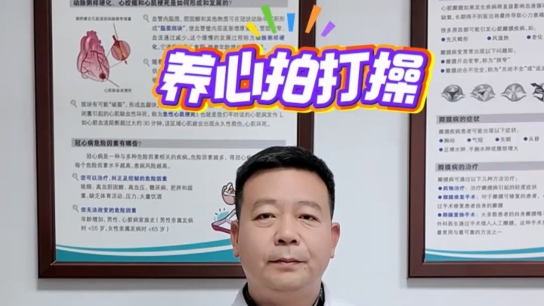 駐馬店市中醫(yī)院專(zhuān)家教您做養(yǎng)心拍打操