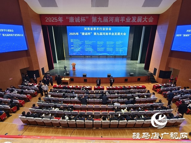 駐馬店移動：圓滿完成 2025 年 “康誠杯” 第九屆河南省羊業發展大會網絡保障