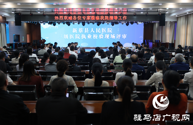 駐馬店市新蔡縣人民醫院順利通過三級綜合醫院執業校驗
