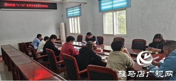  遂平縣車站街道開(kāi)展“世界讀書(shū)日”全民閱讀系列活動(dòng)