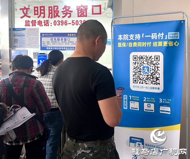 平輿縣人民醫院醫保碼“一碼付”全市醫院率先上線打造便捷就醫新體驗