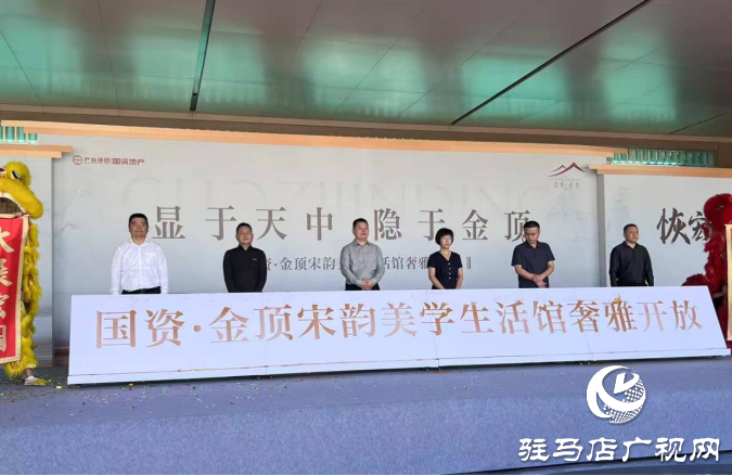 “金融+科技+產業”融合實踐新突破--國資?金頂宋韻美學生活館開放