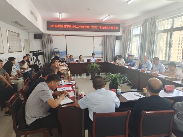 2025年全市農機化工作會議暨“三夏”農機化生產動員會召開