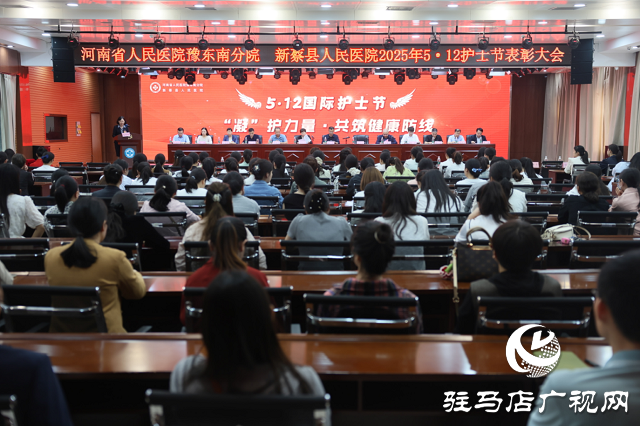 新蔡縣人民醫院舉辦慶 5?12 國際護士節表彰大會