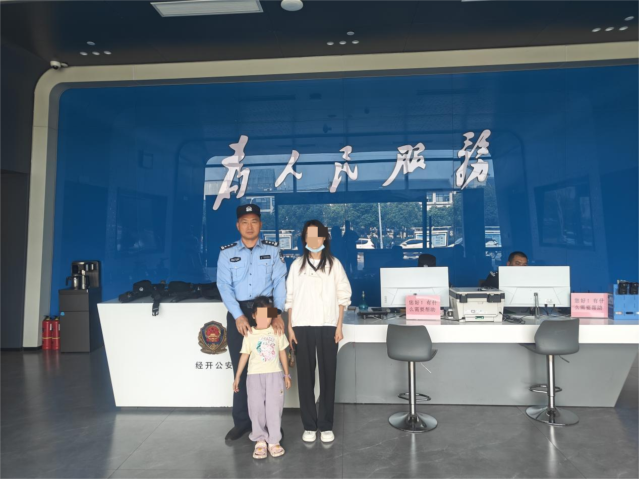 駐馬店市公安局經濟開發區分局幫助四歲走失女童與家人團聚