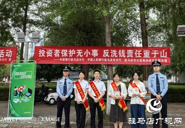 中原銀行駐馬店分行積極開展“5·15全國投資者保護宣傳日”活動